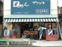 3丁目店